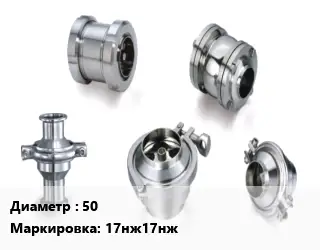 Клапан нержавеющий 50 17нж17нж Ру16 предохранительный, пружинный до +600